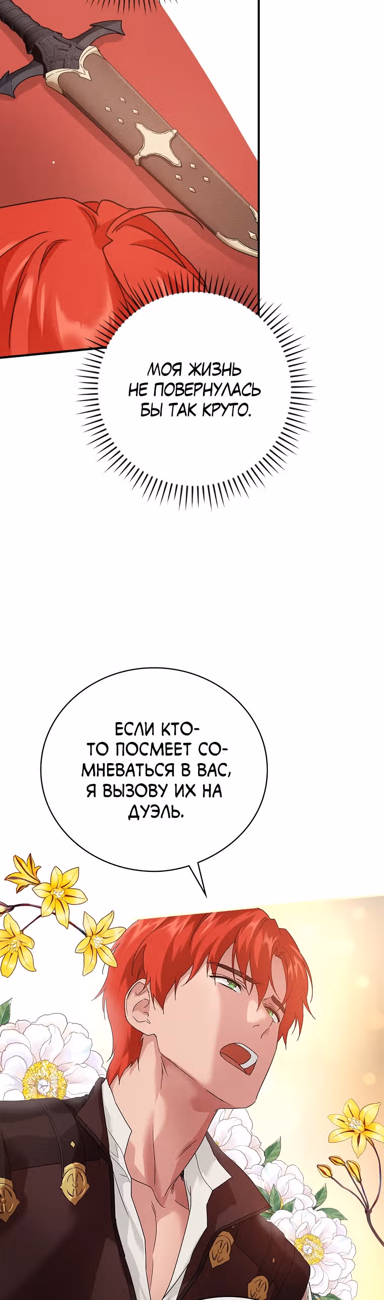 В поисках сына моего отца — Том 1 · Глава 14, страница 45