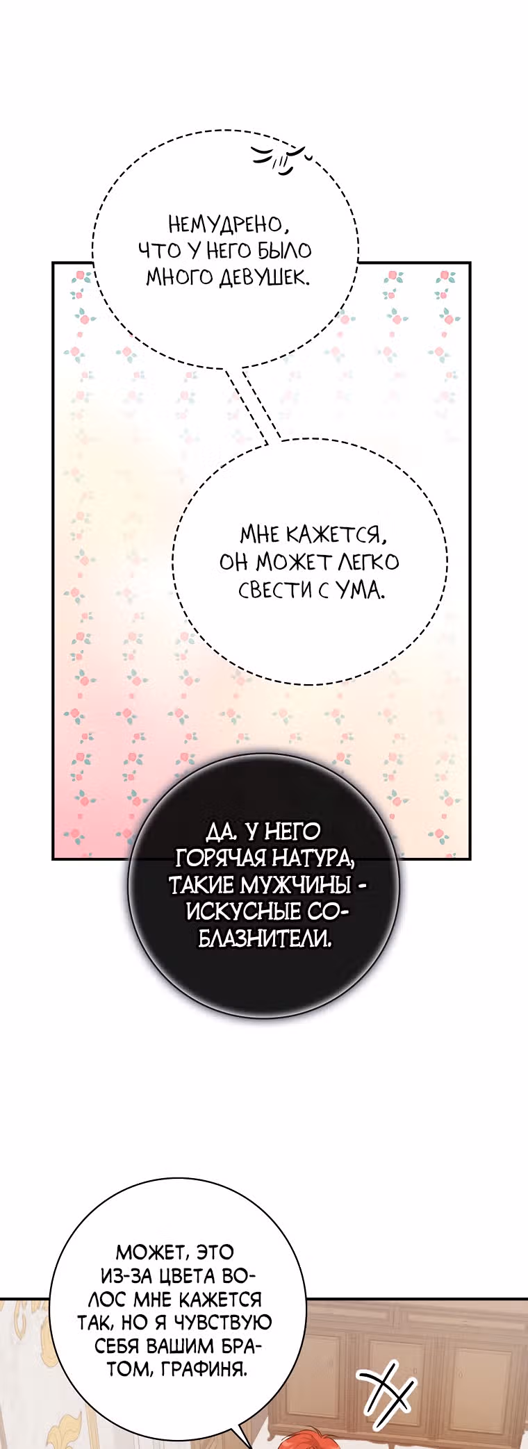 В поисках сына моего отца — Том 1 · Глава 14, страница 49