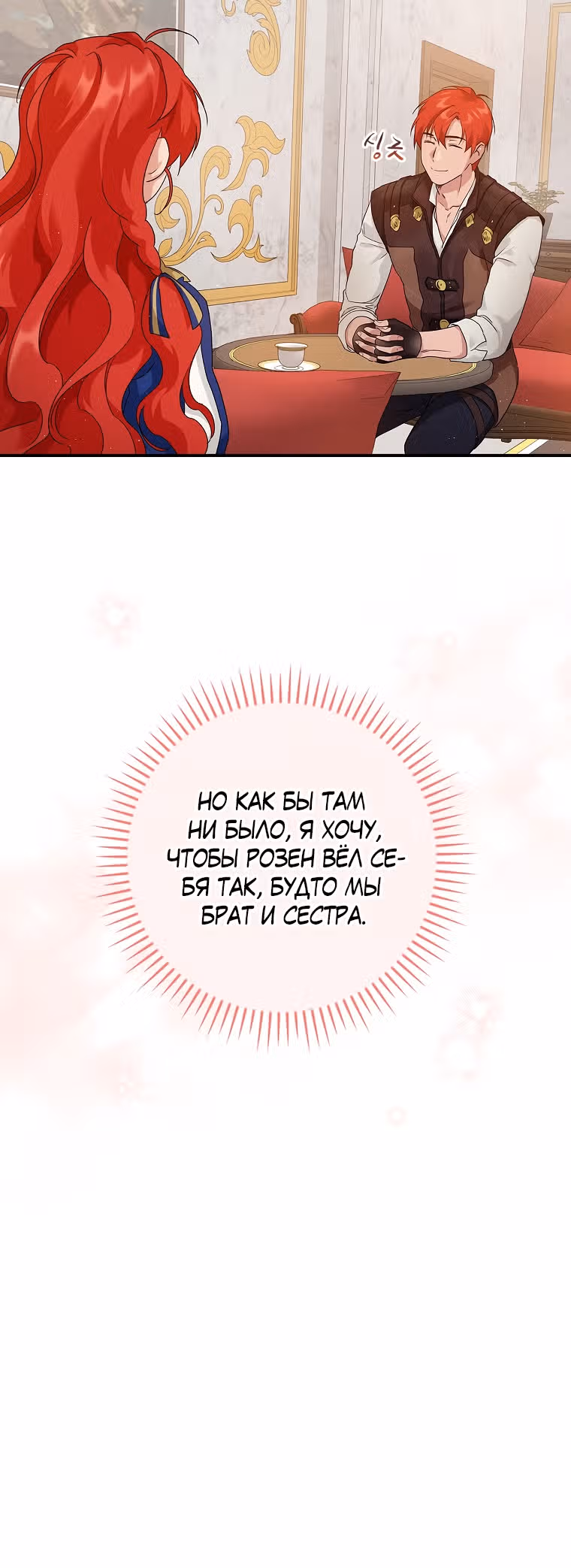 В поисках сына моего отца — Том 1 · Глава 14, страница 54