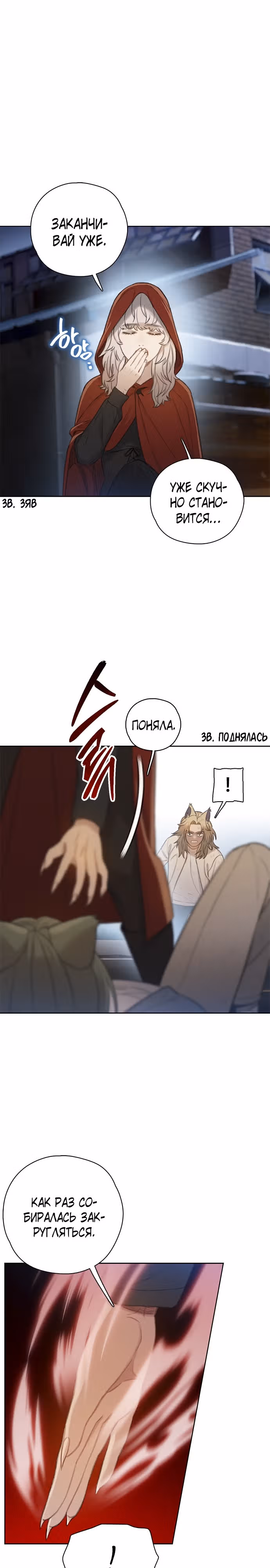 Тёмная луна: серый город — Том 1 · Глава 27, страница 14