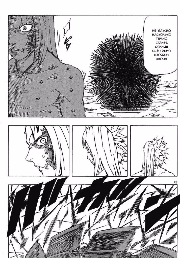 Блайзер Драйв — Том 4 · Глава 12, страница 41