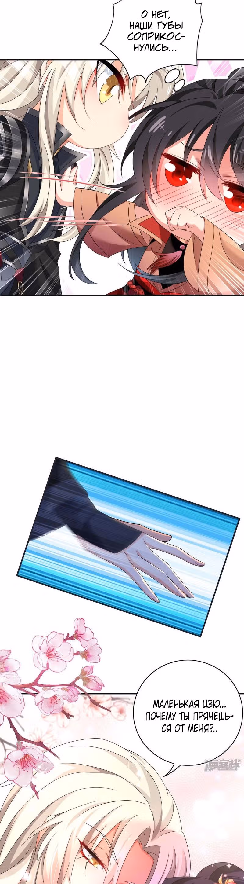 Божественный доктор против короля демонов — Том 1 · Глава 96, страница 3