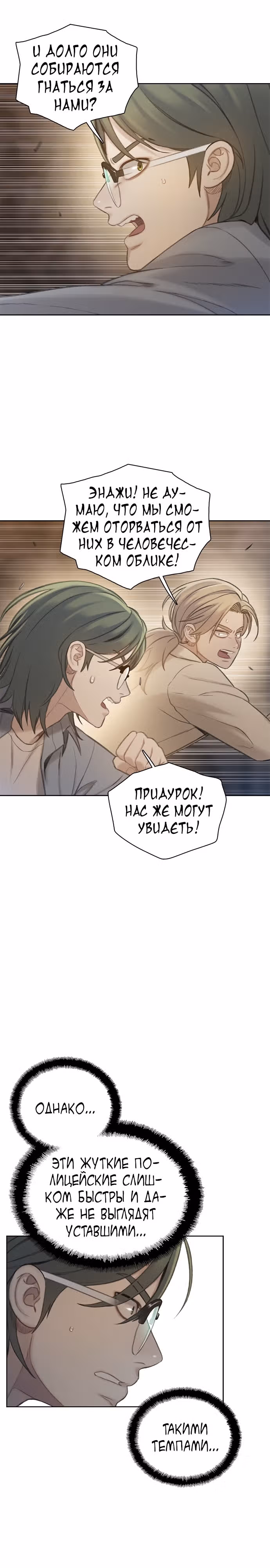Тёмная луна: серый город — Том 1 · Глава 26, страница 11