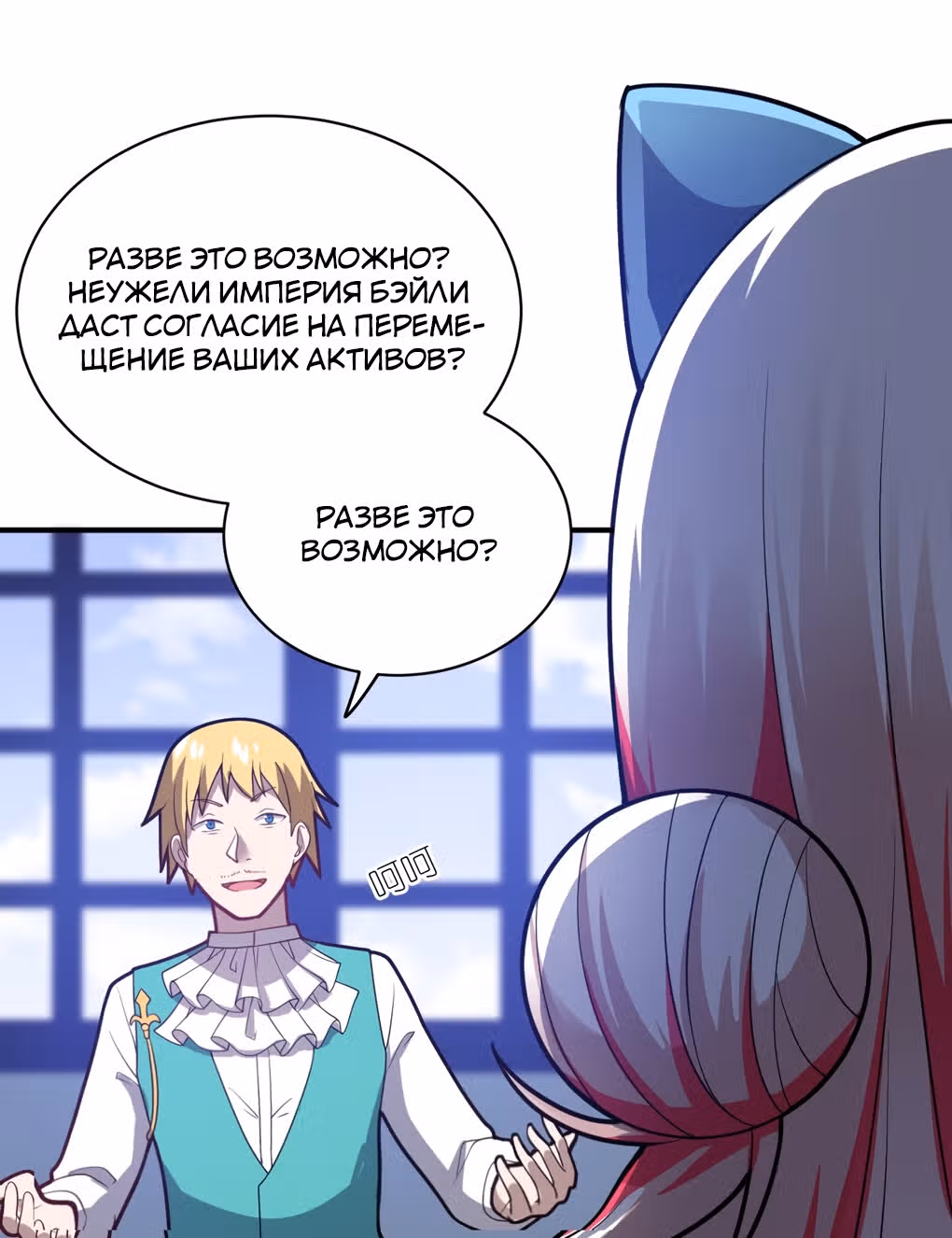 Я, сильнейший король демонов, стал ребенком?! — Том 1 · Глава 43, страница 74