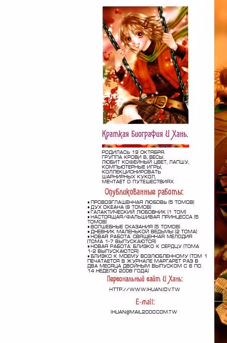 Близко к моему возлюбленному — Том 2 · Глава 6, страница 3