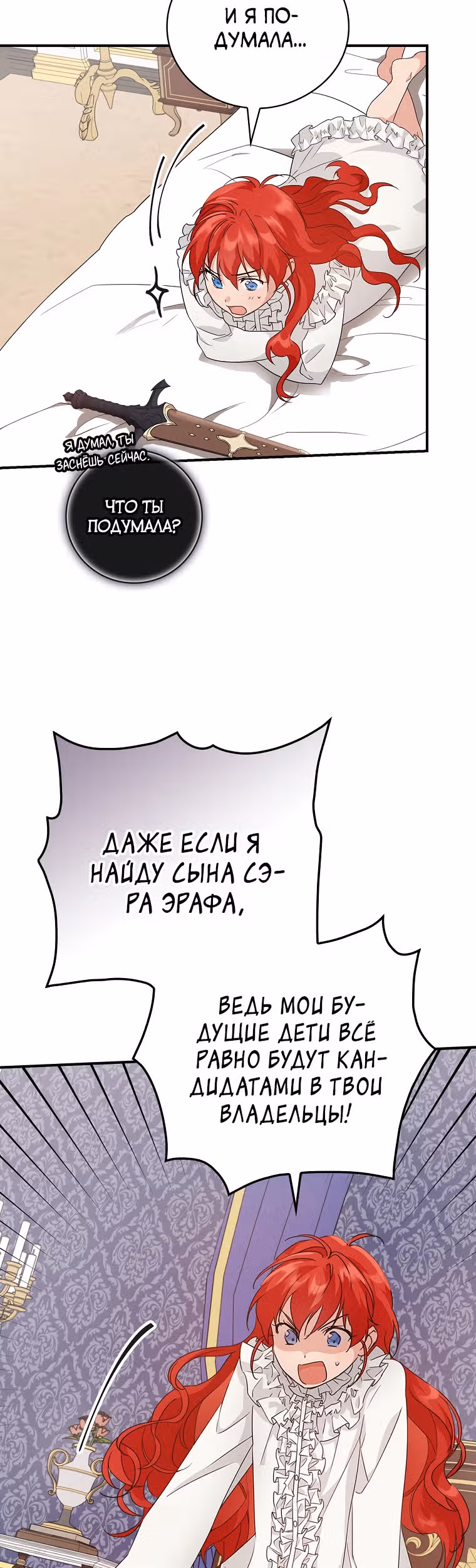 В поисках сына моего отца — Том 1 · Глава 15, страница 12