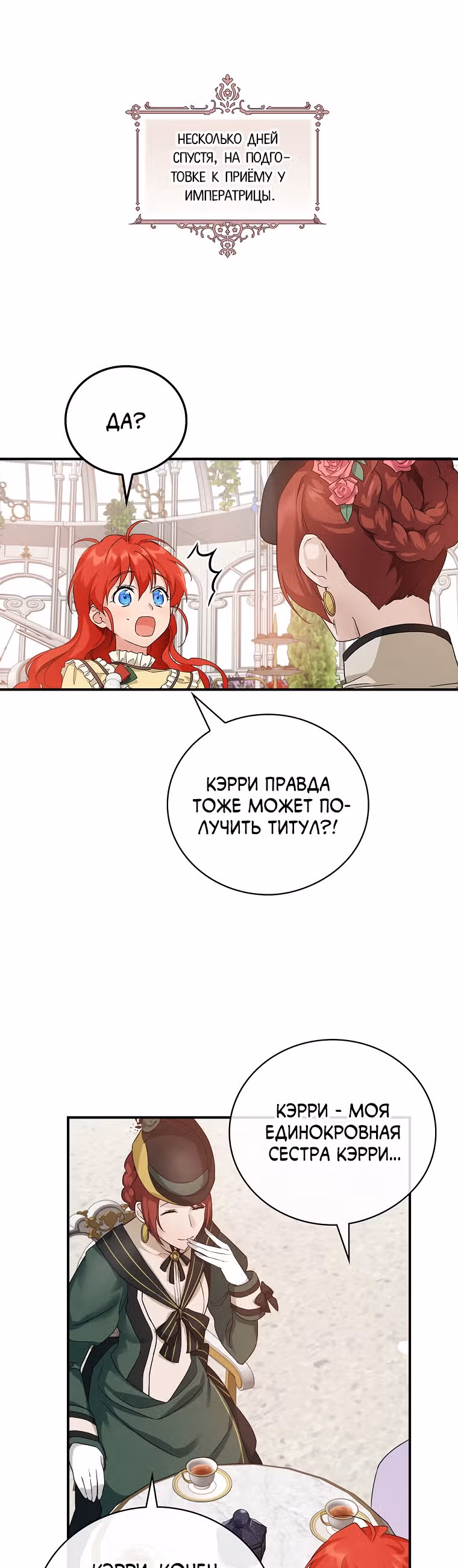 В поисках сына моего отца — Том 1 · Глава 15, страница 21