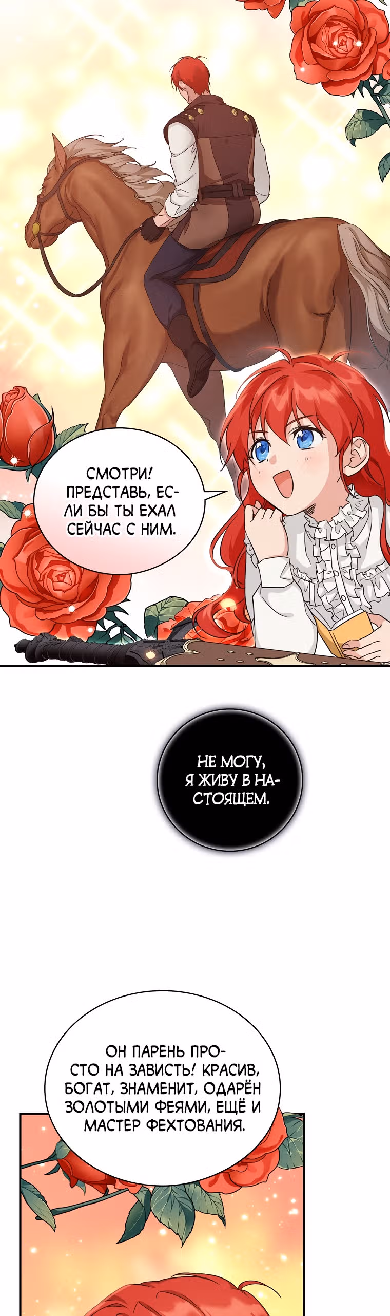 В поисках сына моего отца — Том 1 · Глава 15, страница 4