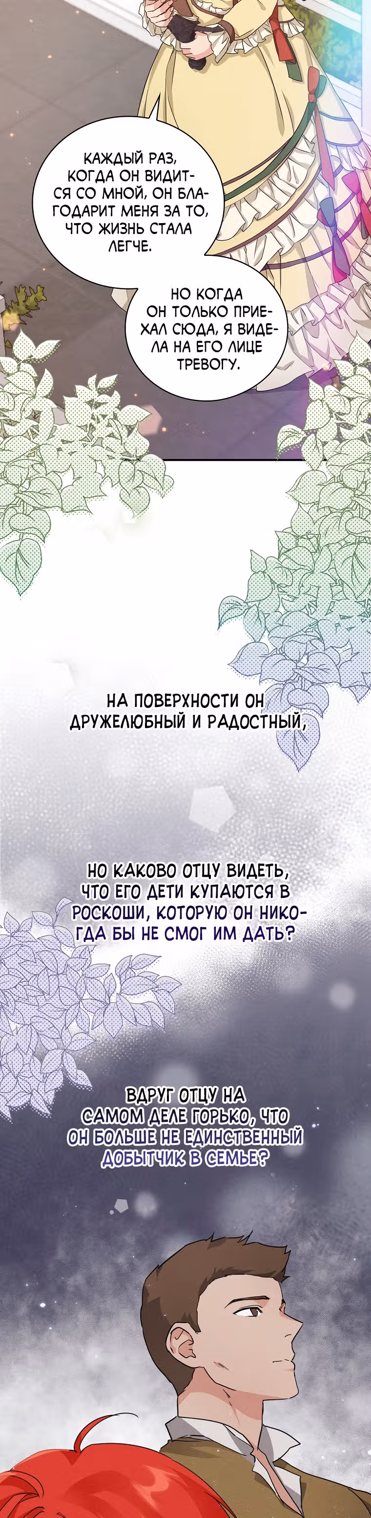 В поисках сына моего отца — Том 1 · Глава 15, страница 38