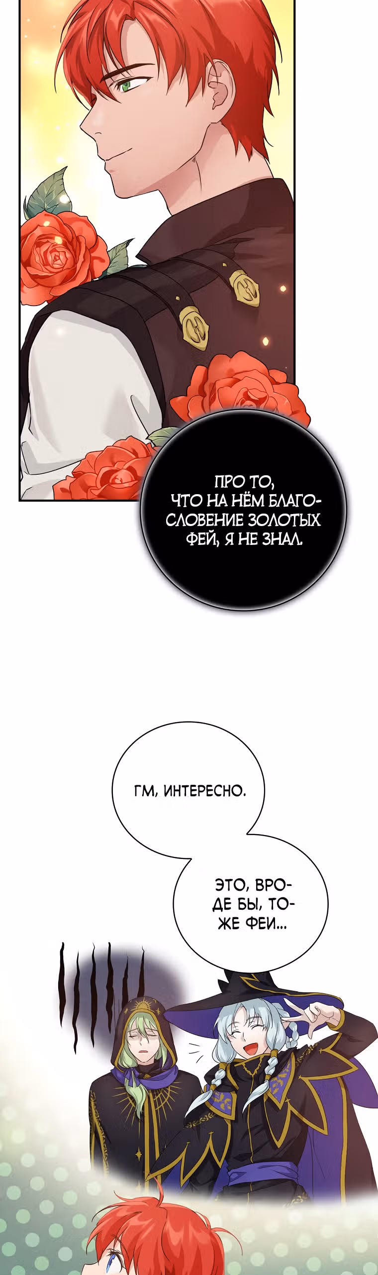 В поисках сына моего отца — Том 1 · Глава 15, страница 5