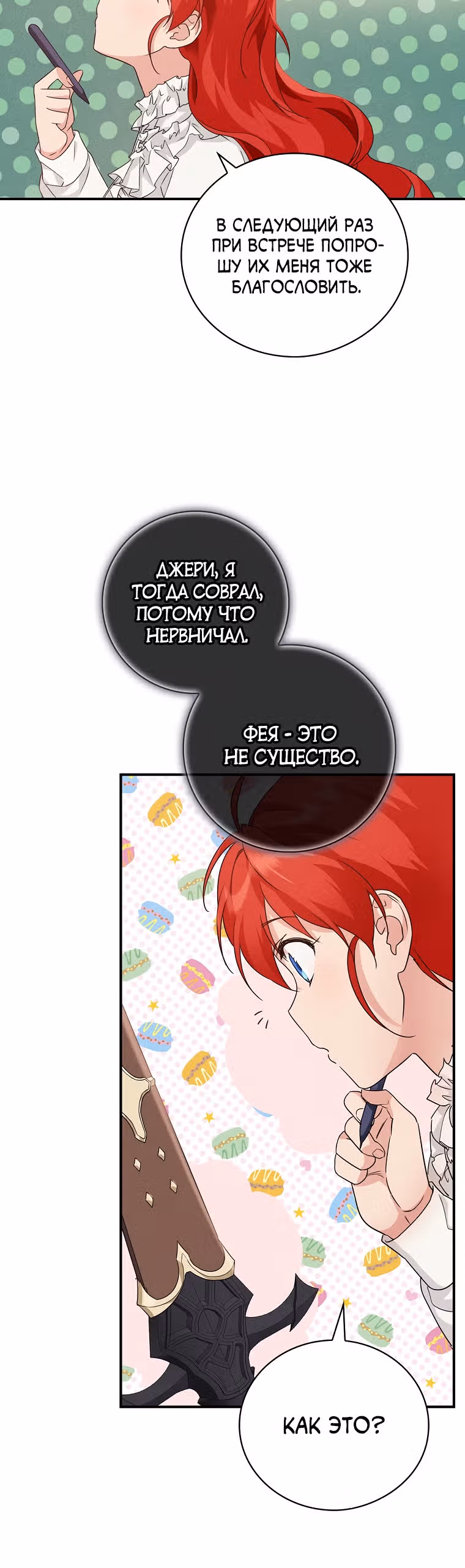 В поисках сына моего отца — Том 1 · Глава 15, страница 6