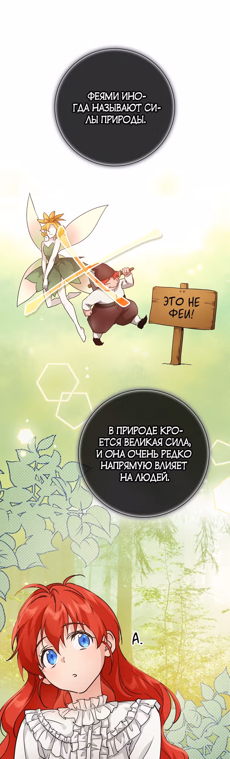 В поисках сына моего отца — Том 1 · Глава 15, страница 8