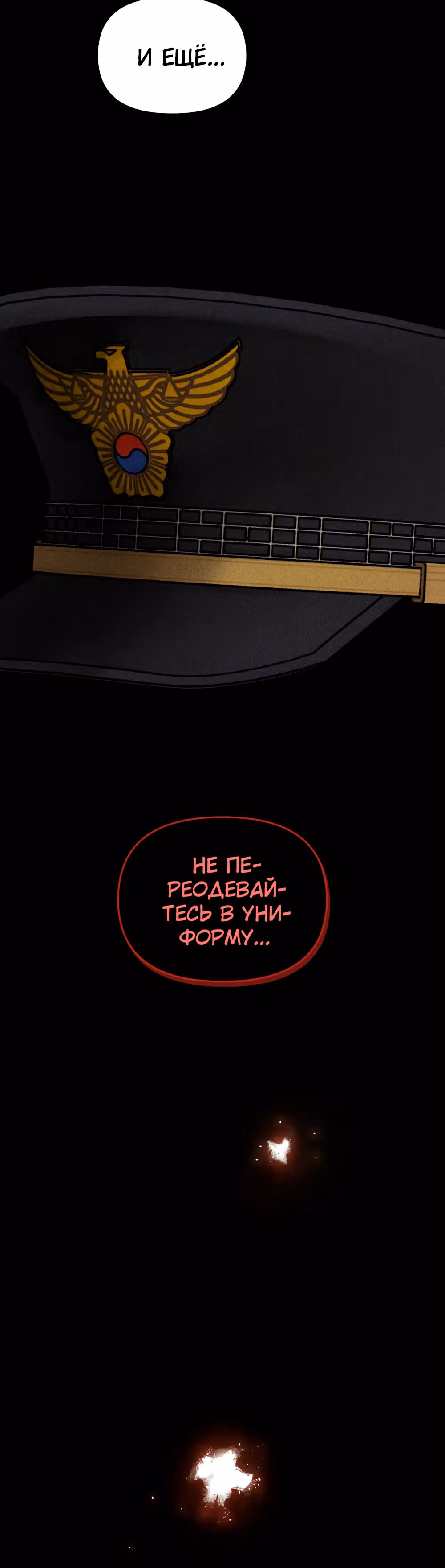 Трудный день — Том 1 · Глава 0, страница 2