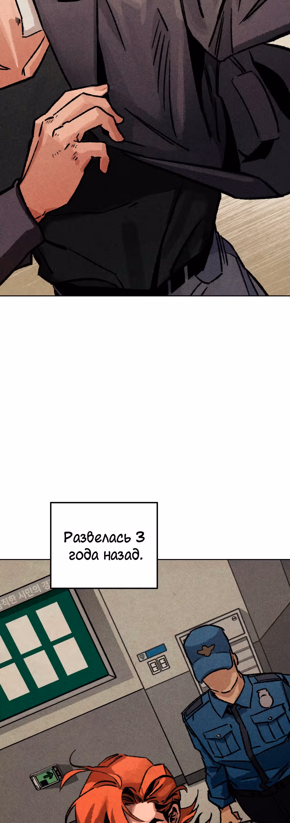 Трудный день — Том 1 · Глава 0, страница 12