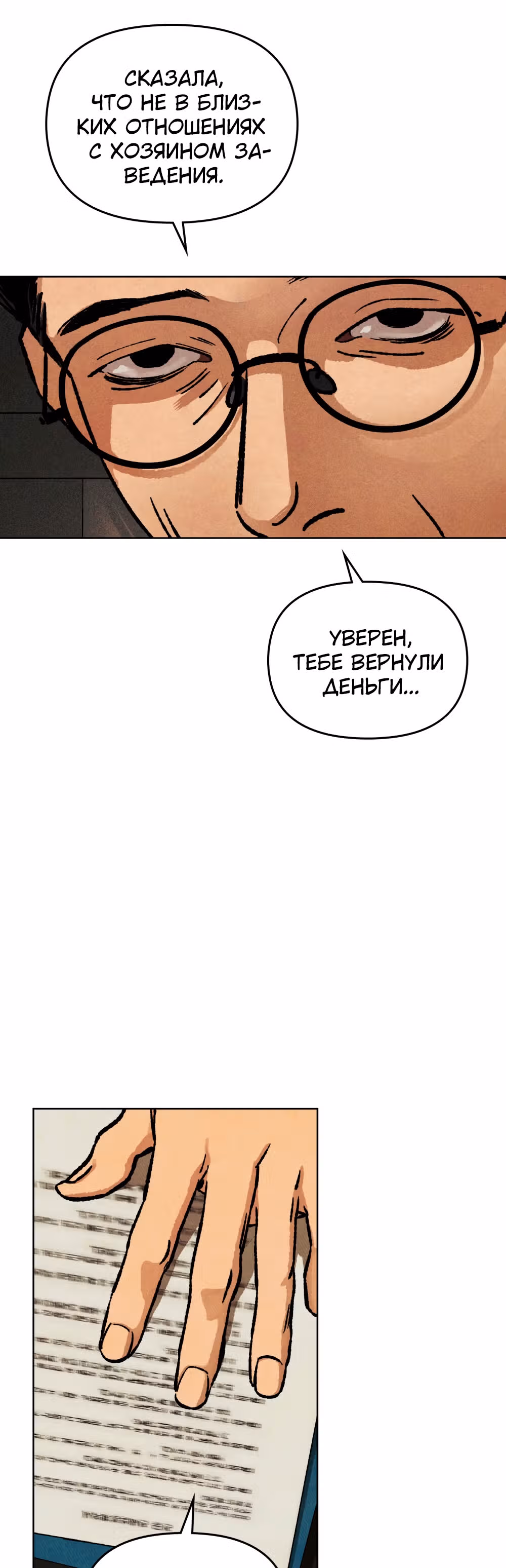 Трудный день — Том 1 · Глава 0, страница 18