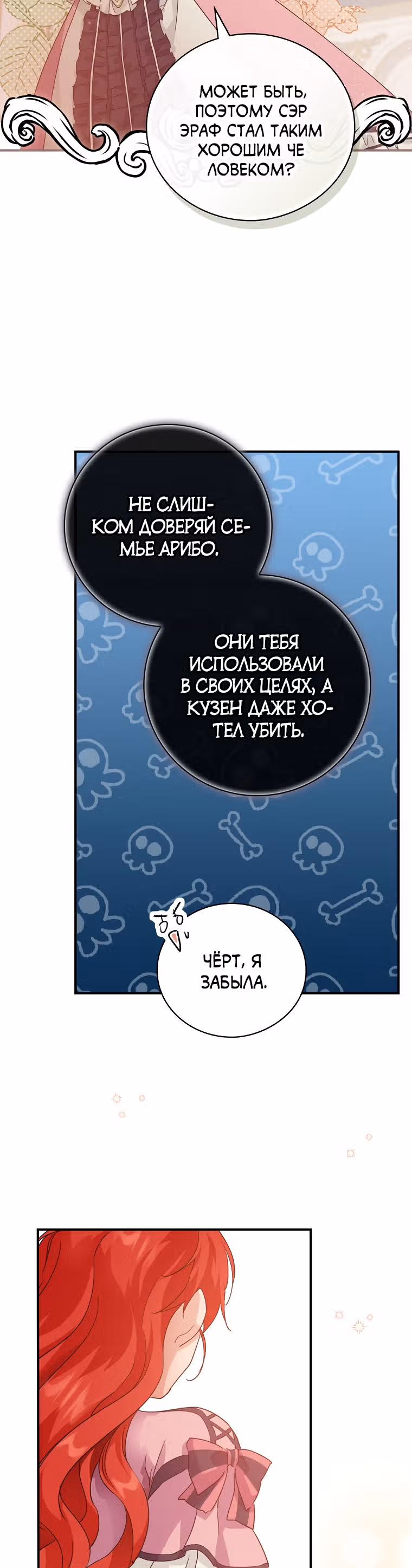 В поисках сына моего отца — Том 1 · Глава 16, страница 23
