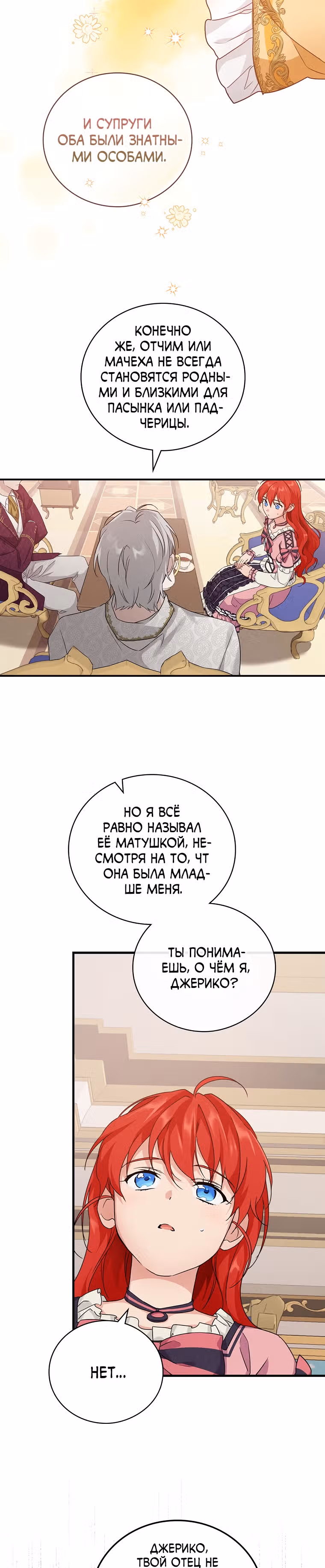 В поисках сына моего отца — Том 1 · Глава 16, страница 4