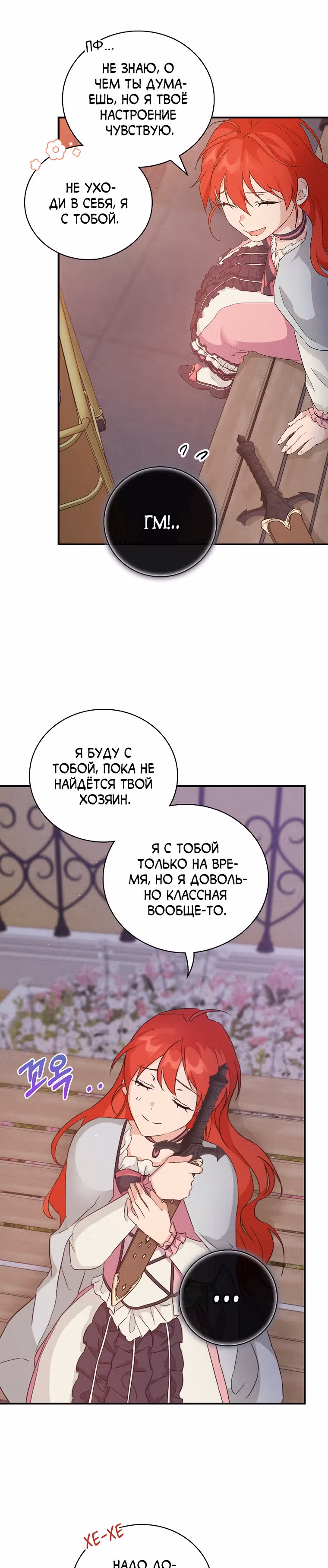 В поисках сына моего отца — Том 1 · Глава 16, страница 39