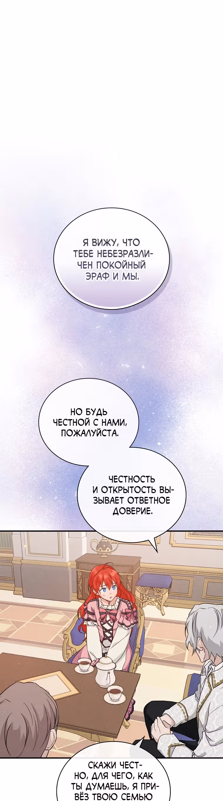 В поисках сына моего отца — Том 1 · Глава 16, страница 8