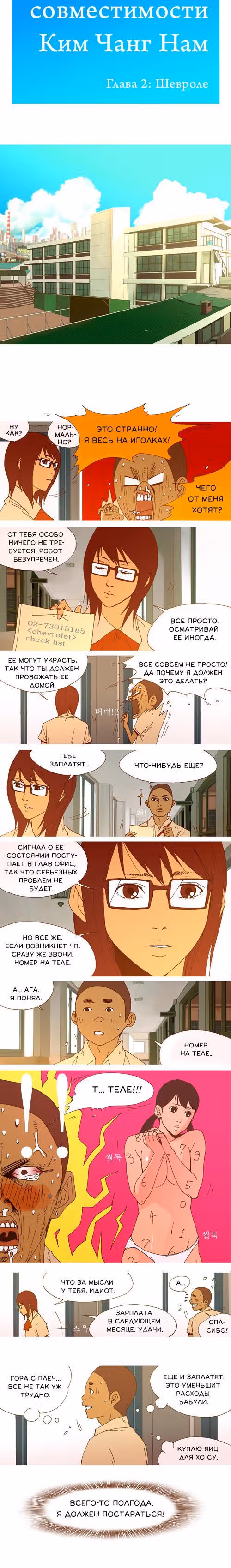 Три уровня совместимости — Том 1 · Глава 3, страница 4
