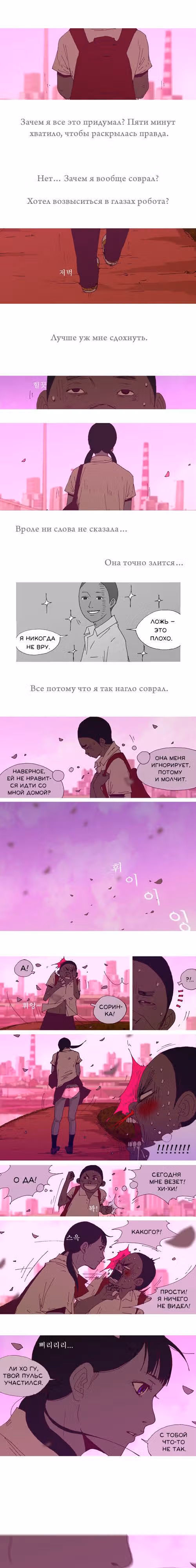 Три уровня совместимости — Том 1 · Глава 4, страница 5