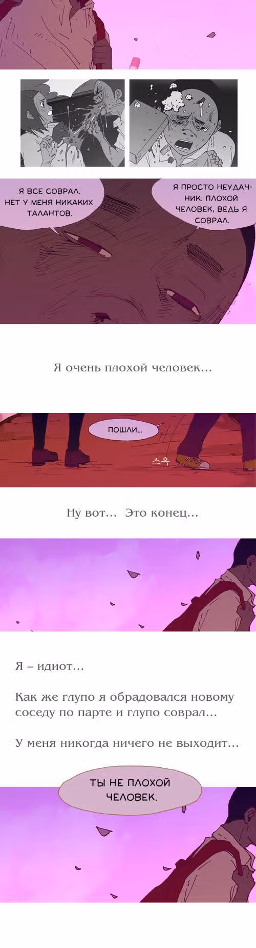 Три уровня совместимости — Том 1 · Глава 4, страница 8