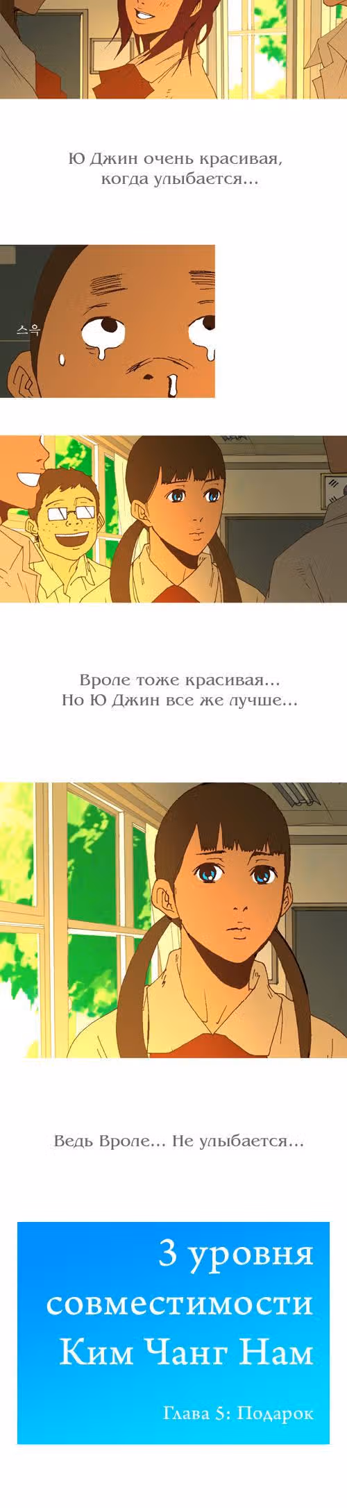 Три уровня совместимости — Том 1 · Глава 5, страница 3