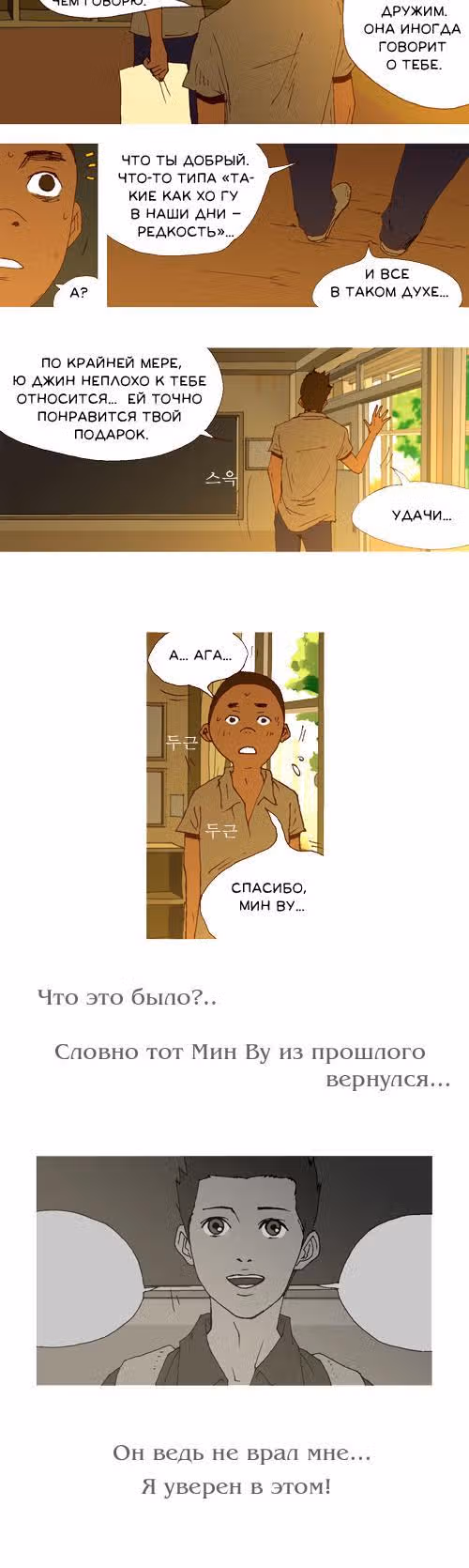 Три уровня совместимости — Том 1 · Глава 5, страница 5