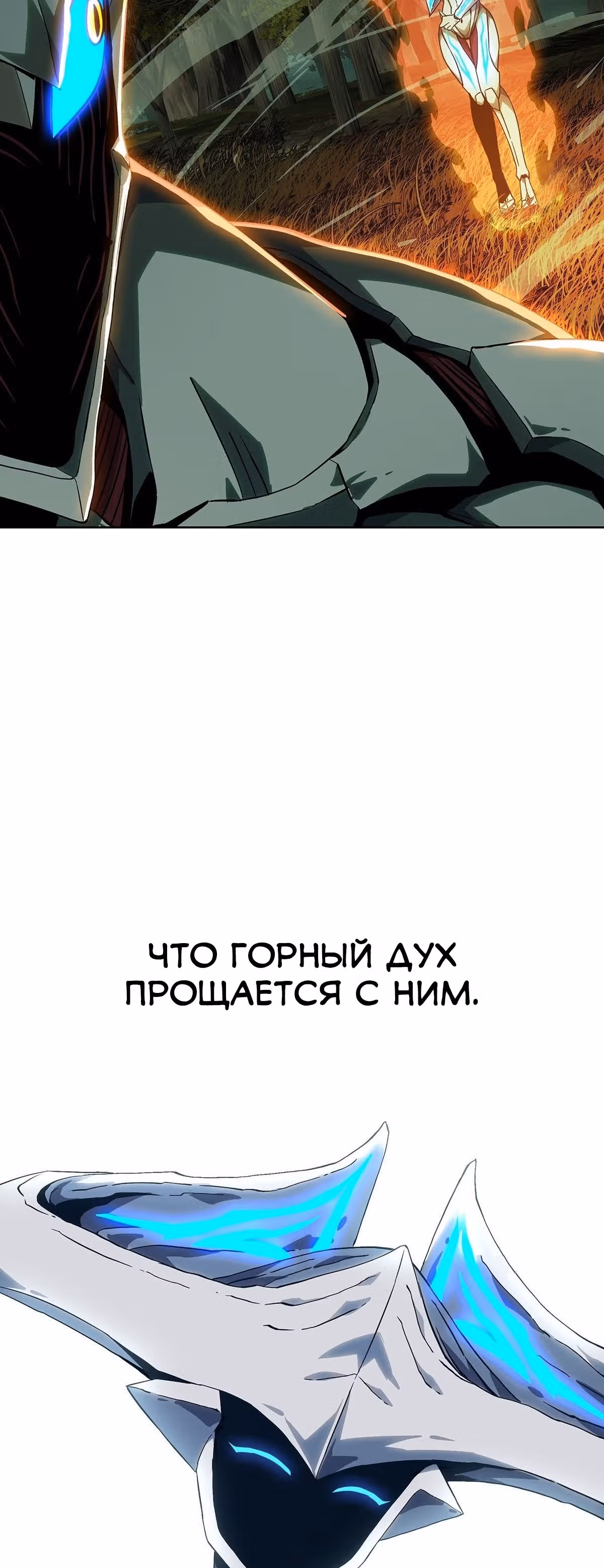 Скрытый путь — Том 1 · Глава 127, страница 5