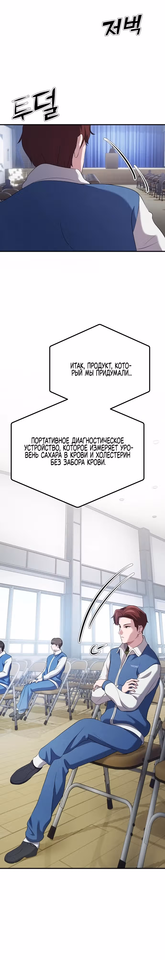 Возвышение от безработного до босса — Том 1 · Глава 9, страница 8