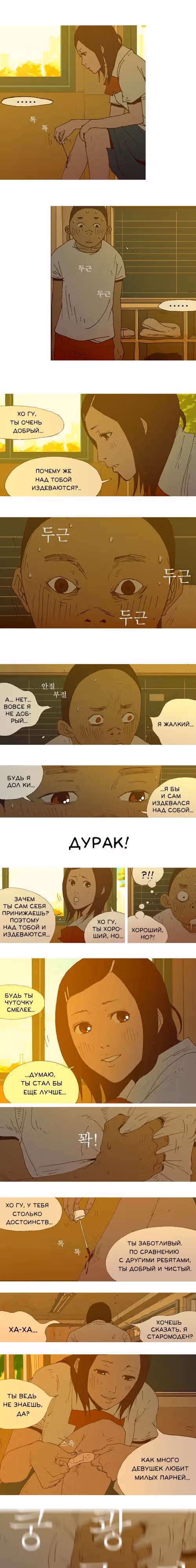 Три уровня совместимости — Том 1 · Глава 6, страница 4