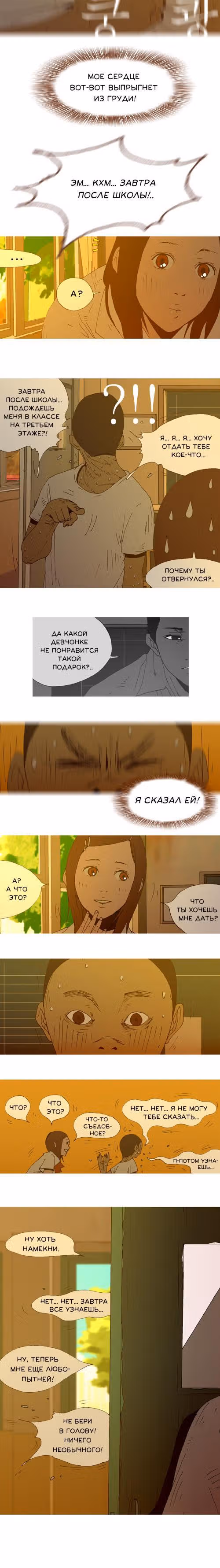 Три уровня совместимости — Том 1 · Глава 6, страница 5