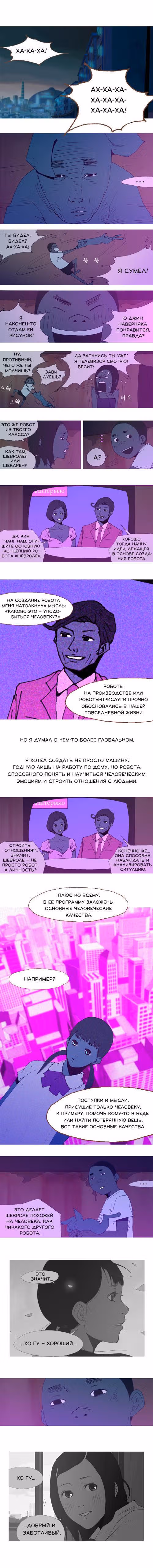Три уровня совместимости — Том 1 · Глава 6, страница 6