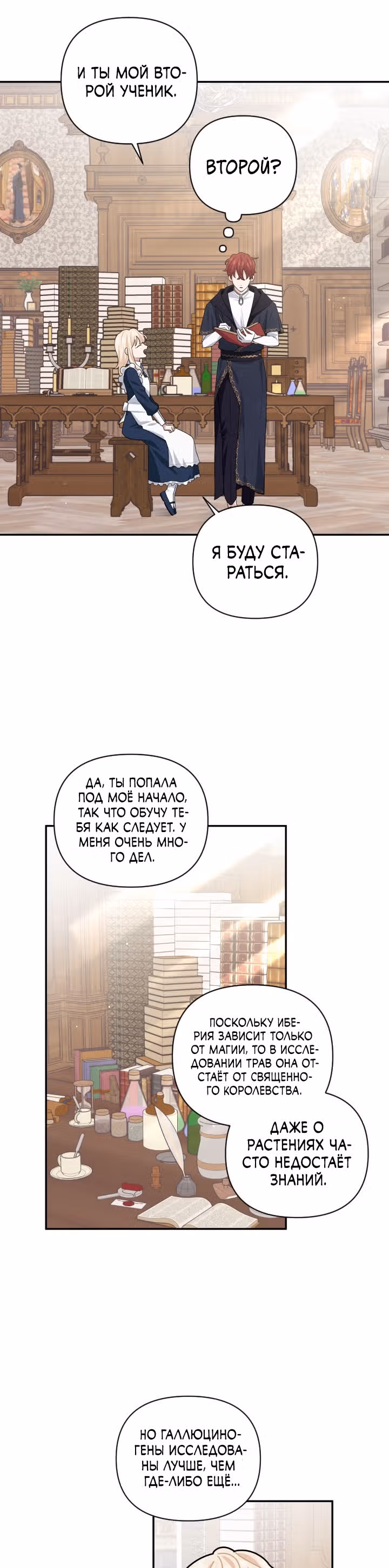 Я стала горничной в TL романе — Том 2 · Глава 47, страница 16
