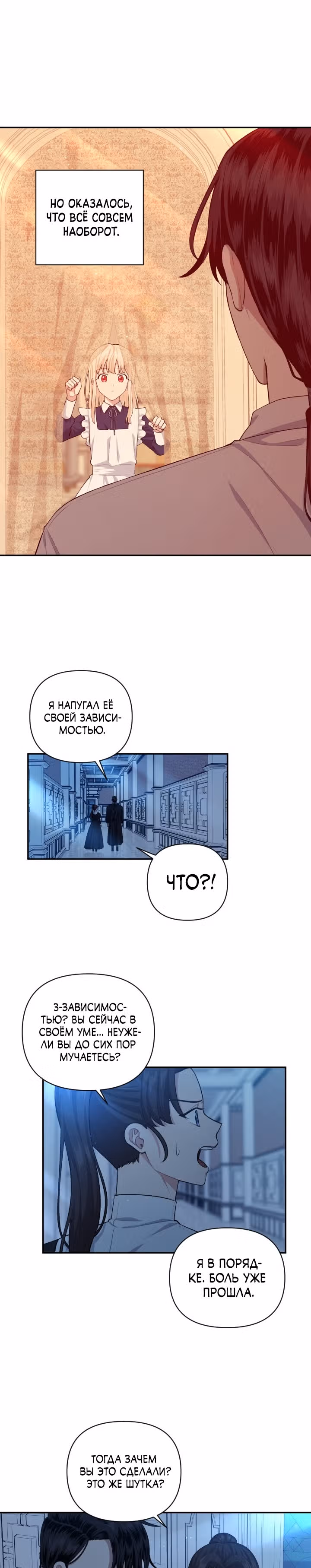 Я стала горничной в TL романе — Том 2 · Глава 47, страница 3