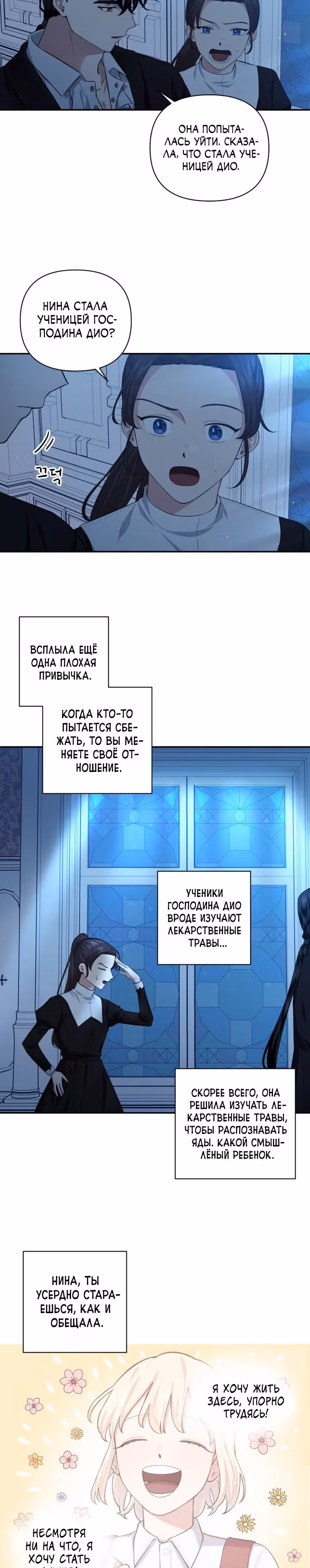 Я стала горничной в TL романе — Том 2 · Глава 47, страница 4