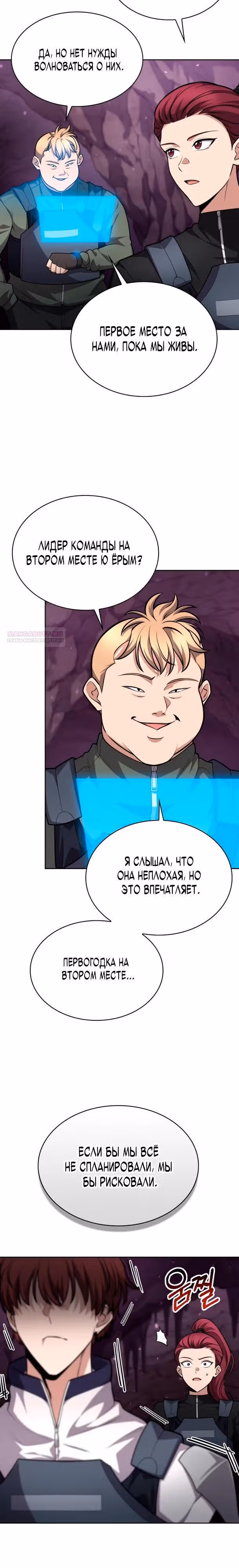 Похищение драконов — Том 1 · Глава 22, страница 2