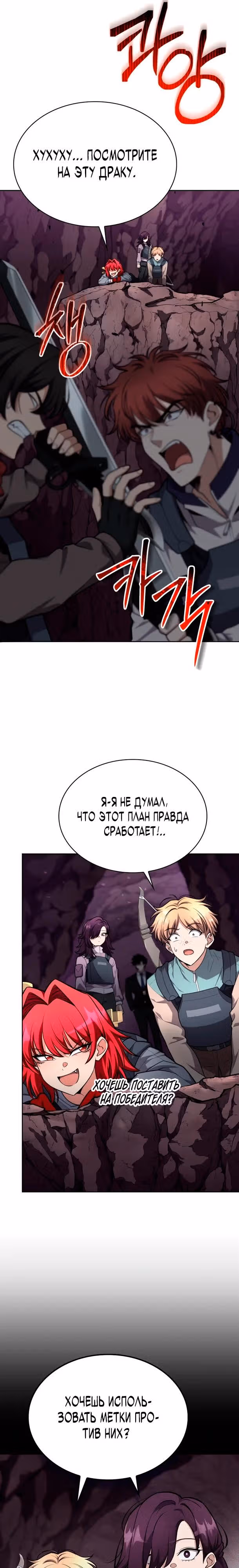 Похищение драконов — Том 1 · Глава 22, страница 11