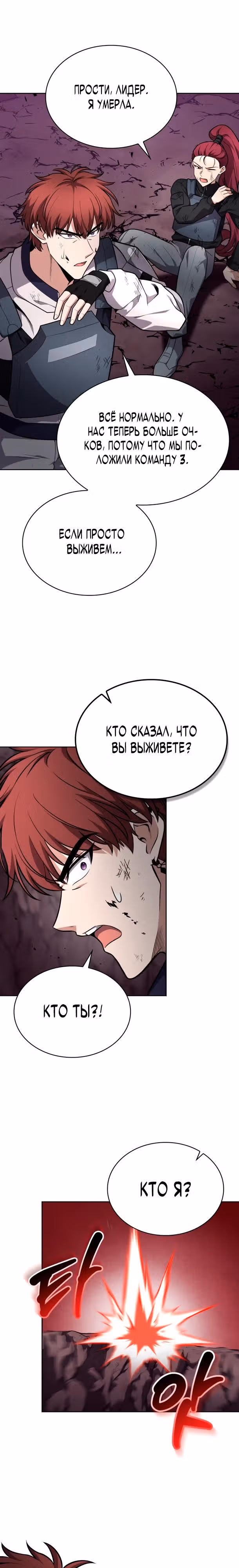 Похищение драконов — Том 1 · Глава 22, страница 16