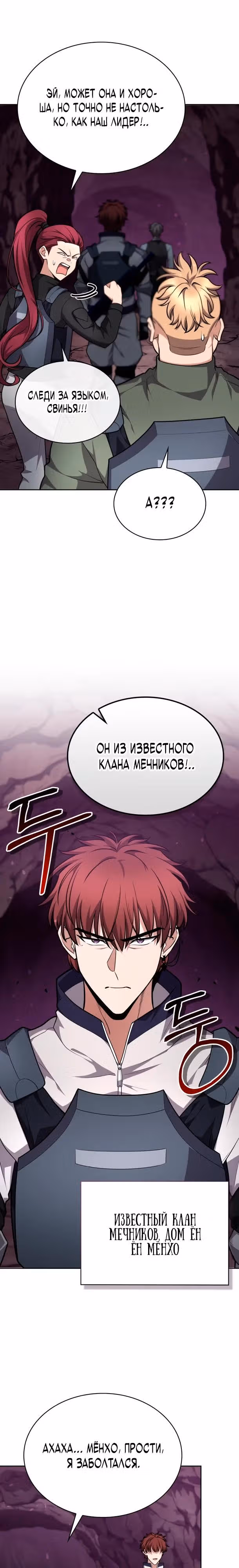 Похищение драконов — Том 1 · Глава 22, страница 3