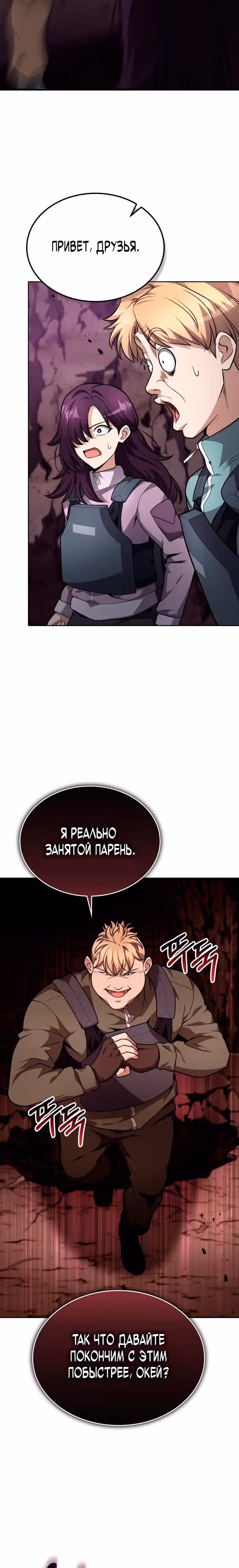 Похищение драконов — Том 1 · Глава 22, страница 23
