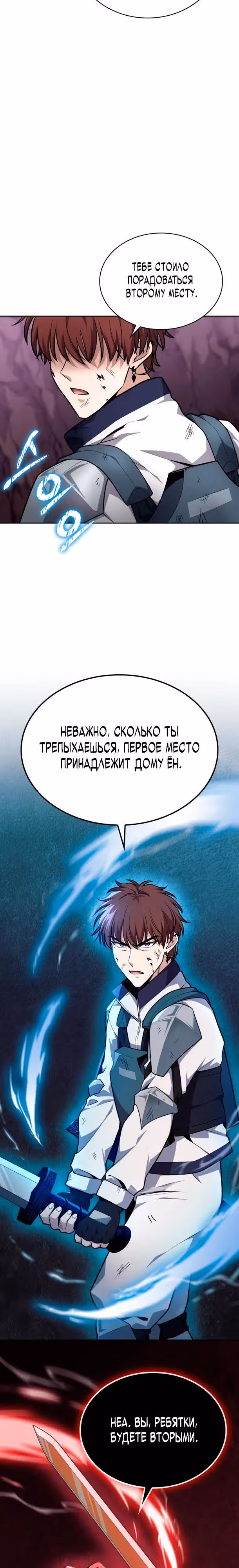 Похищение драконов — Том 1 · Глава 22, страница 28