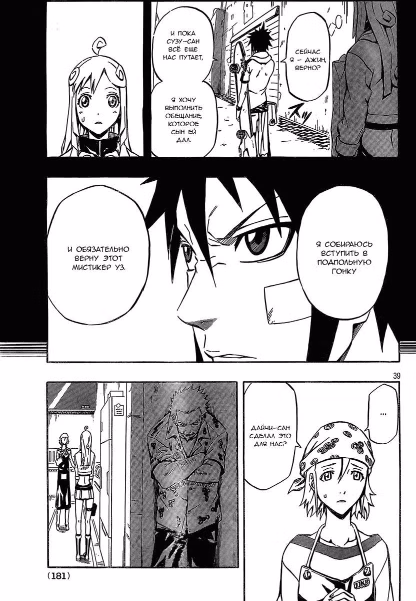 Блайзер Драйв — Том 4 · Глава 15, страница 39