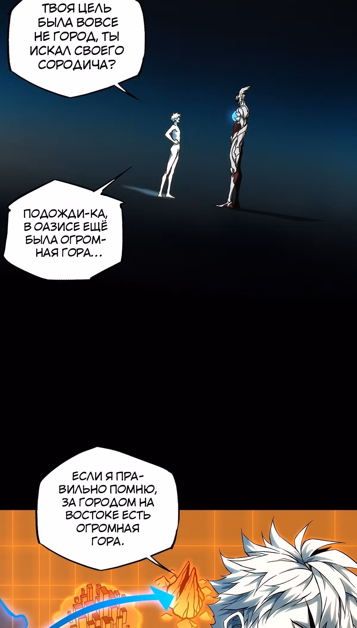 Скрытый путь — Том 1 · Глава 128, страница 2