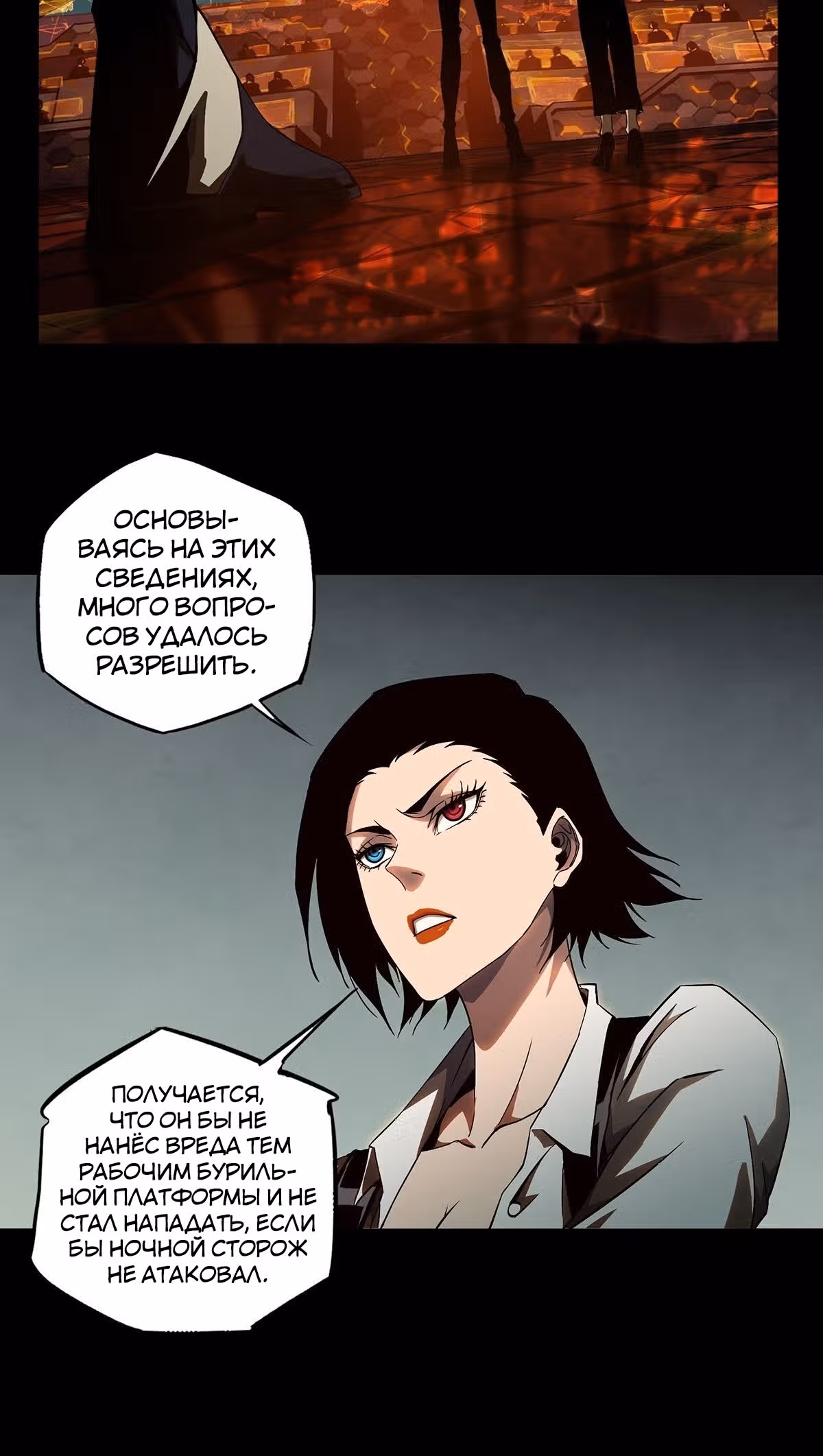 Скрытый путь — Том 1 · Глава 128, страница 19
