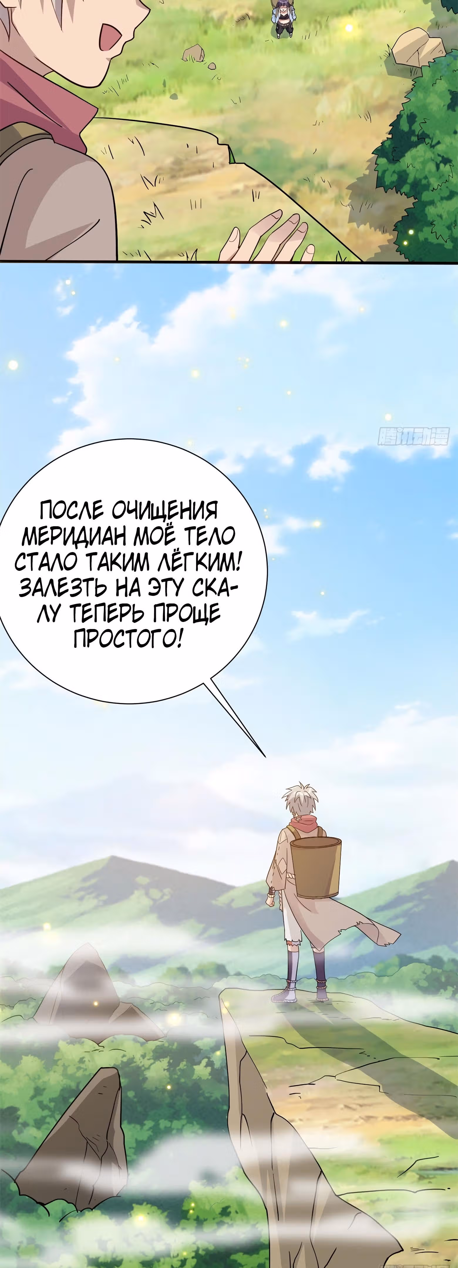 Истинный мир боевых искусств — Том 1 · Глава 6, страница 21