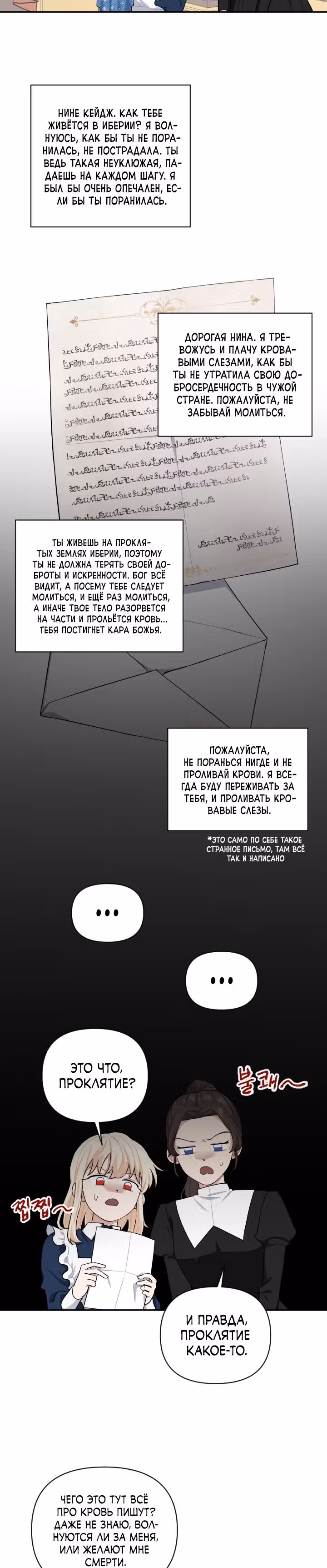 Я стала горничной в TL романе — Том 2 · Глава 48, страница 19