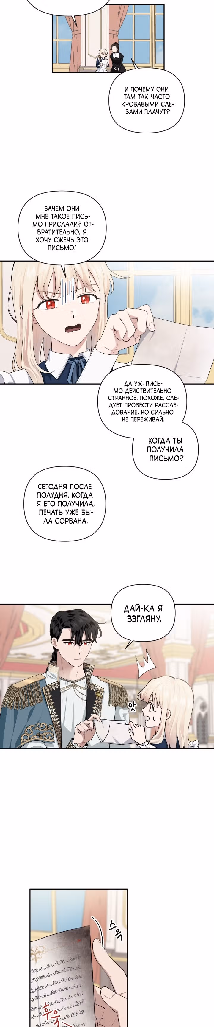 Я стала горничной в TL романе — Том 2 · Глава 48, страница 20