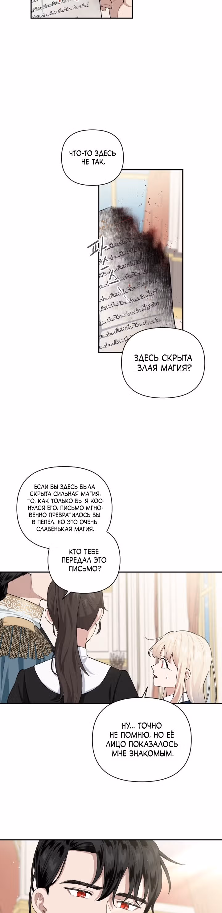 Я стала горничной в TL романе — Том 2 · Глава 48, страница 22