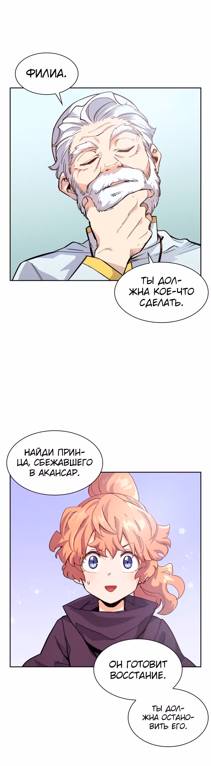 Филиароза - Пророчество о Терновом венце — Том 1 · Глава 1, страница 1